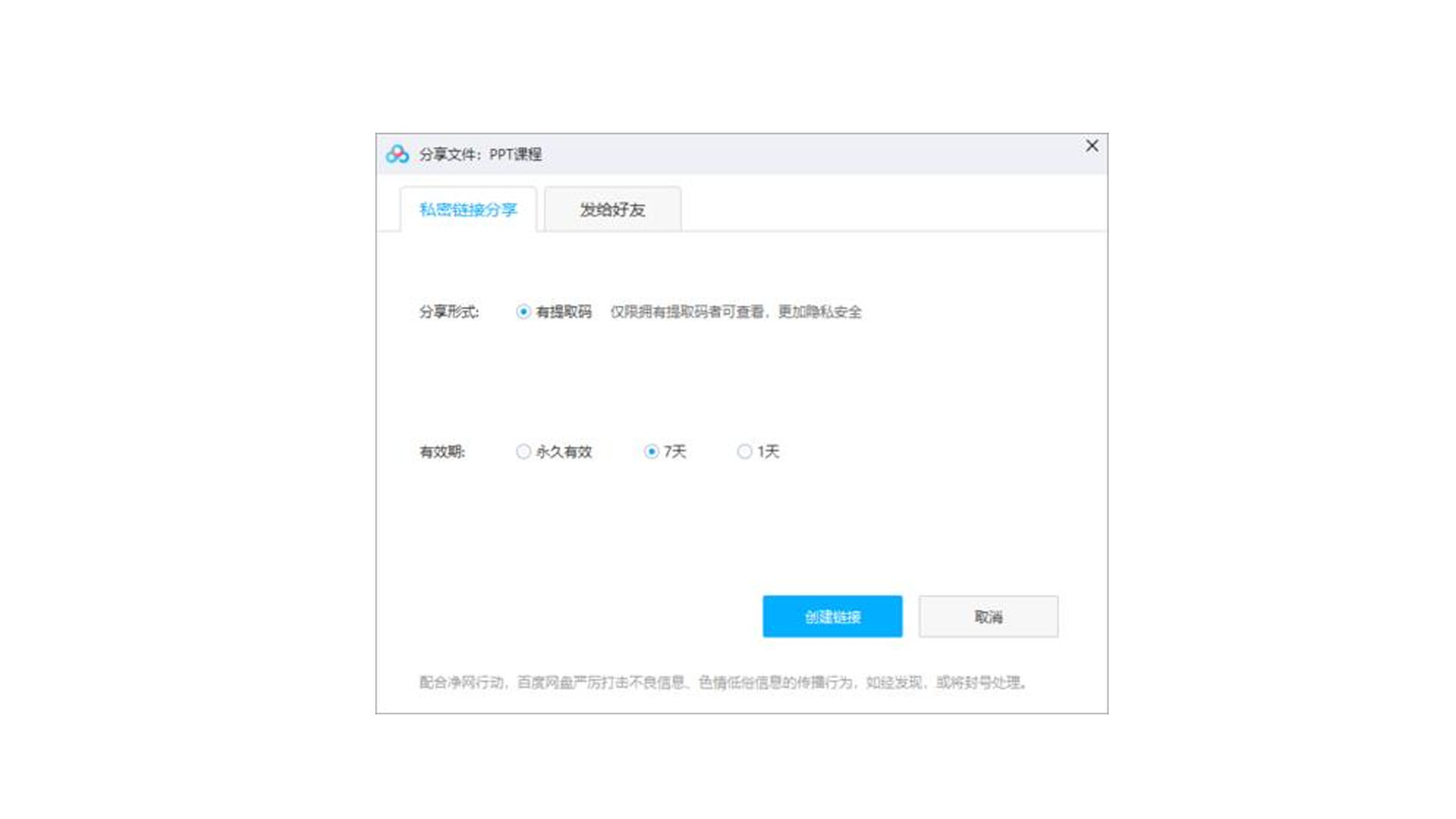 百度網(wǎng)盤再曝隱私泄露問題，原因竟是文件分享除了問題！