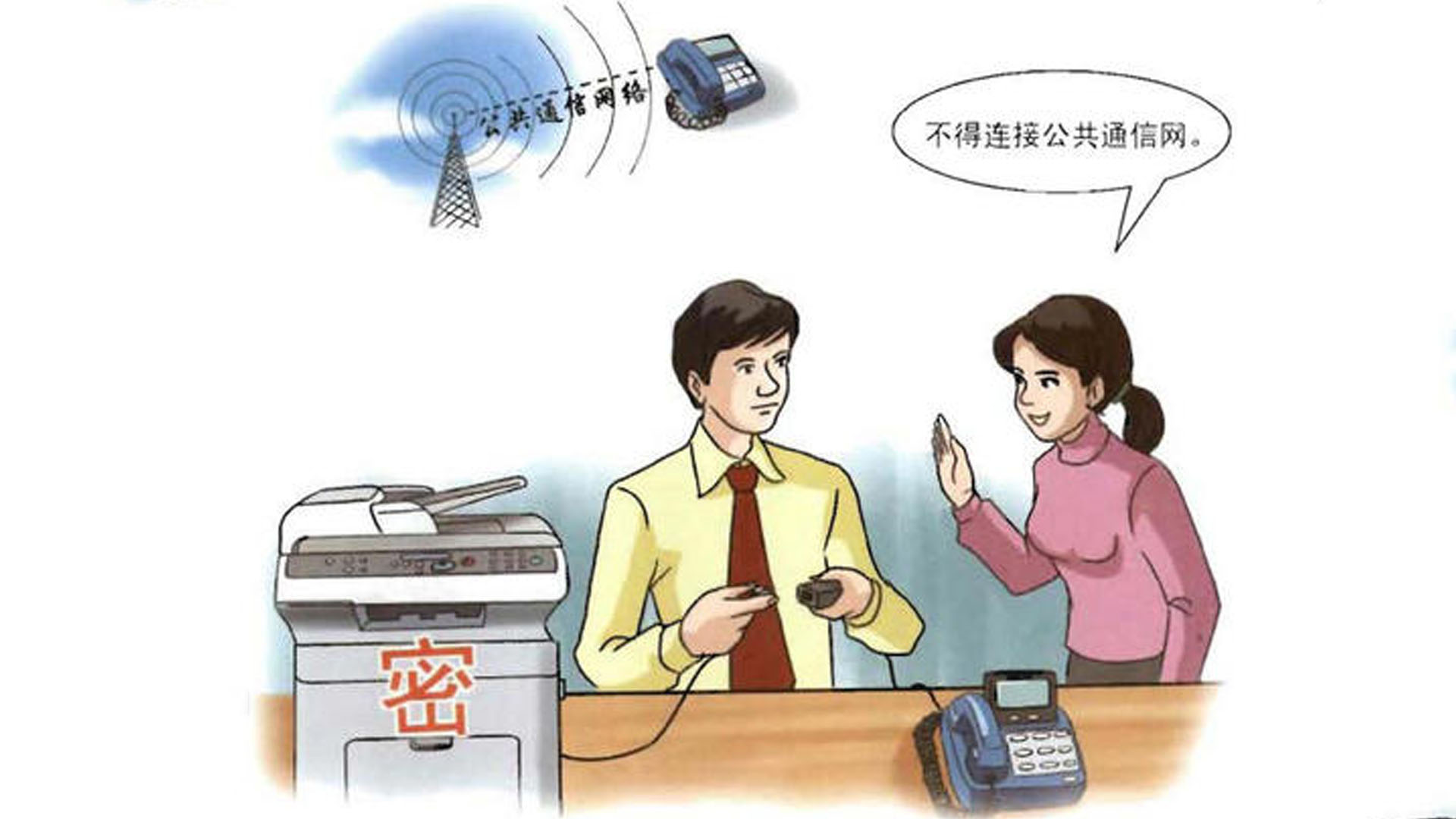 生活中哪些方面存在泄密隱患？